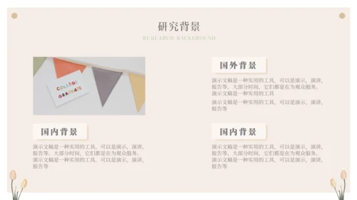 小清新开题报告毕业论文答辩通用PPT