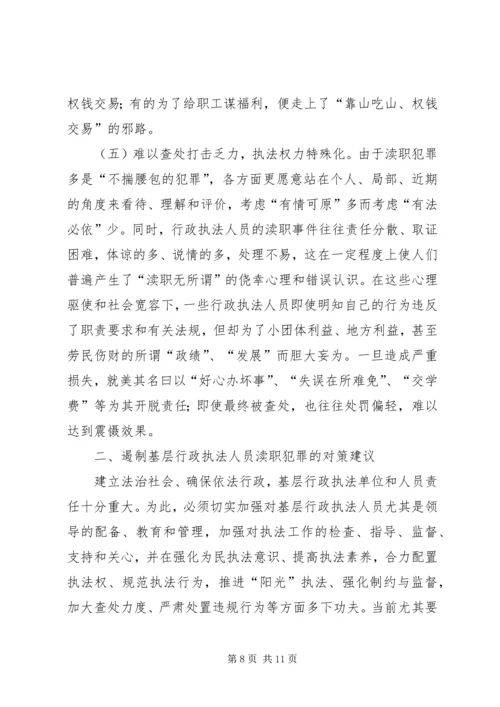 公职人员犯罪原因及防范对策.docx