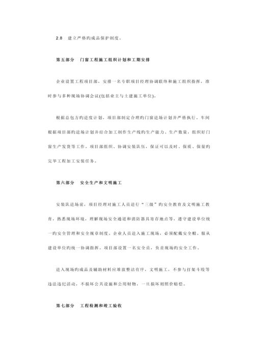 铝合金门窗制作安装施工方案及标准.docx