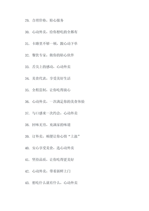 心动外卖的标语