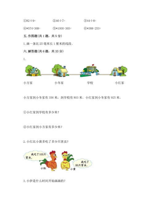 小学三年级上册数学期中测试卷及答案（名师系列）.docx