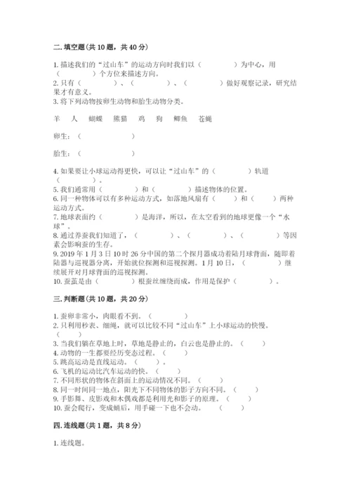教科版三年级下册科学期末测试卷【达标题】.docx