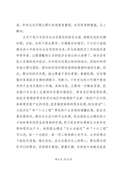 县委全委暨经济工作会发言稿.docx