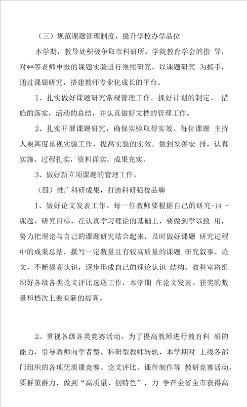 小学2023年度教学工作计划详细版三篇