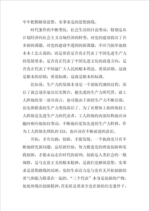 XXX宣言读后感