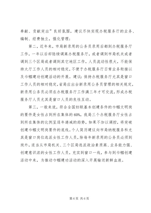 国税局办税服务厅巾帼文明岗汇报材料【多篇】.docx