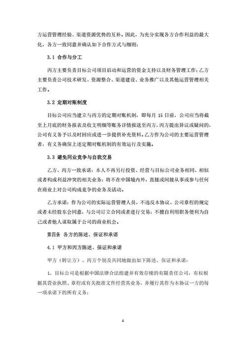 股权转让暨股东合作协议（全体股东签署）