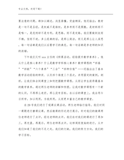 2023年争做新时代好教师心得体会优选例文20篇合集.docx