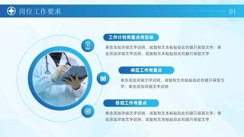 蓝色简约商务风科学管理专业护理护士长岗位竞聘通用PPT模板竞聘1