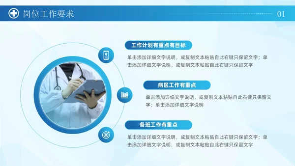 蓝色简约商务风科学管理专业护理护士长岗位竞聘通用PPT模板竞聘1