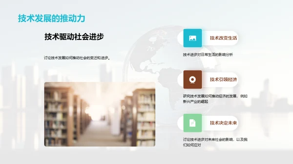 社会变迁的脉络