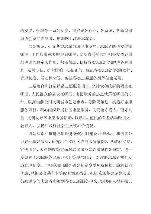 某区志愿服务活动工作总结及下步打算