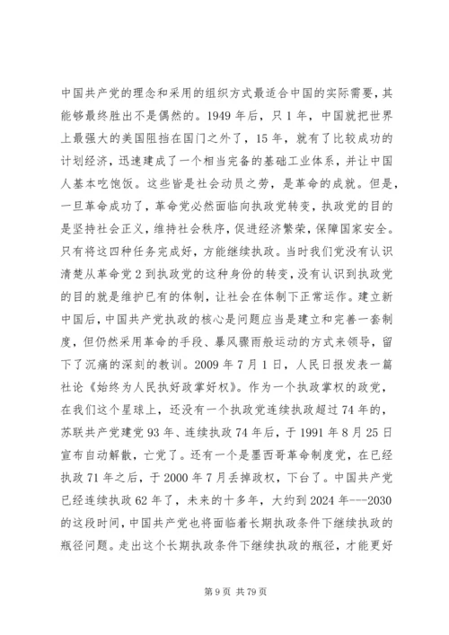 党的十八大明确提出要围绕保持党的先进性和纯洁性.docx