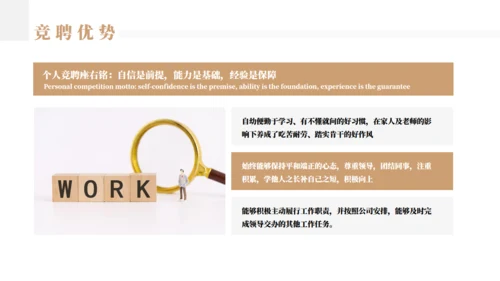 应届竞聘求职个人简历通用PPT母版