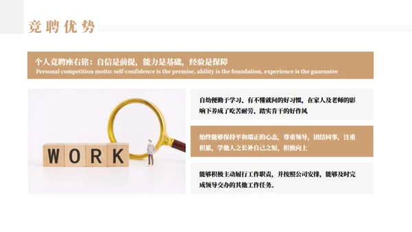 应届竞聘求职个人简历通用PPT母版