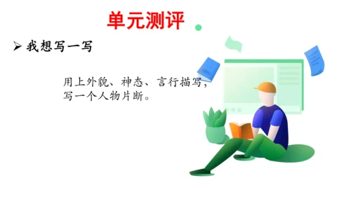 部编版教材六年级语文下册第四单元奔跑吧，少年大单元教学课件