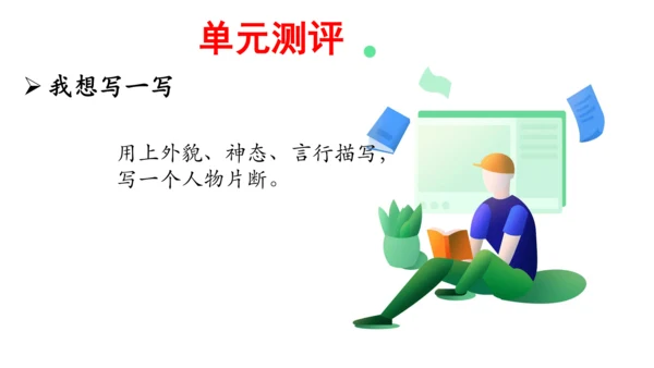 部编版教材六年级语文下册第四单元奔跑吧，少年大单元教学课件