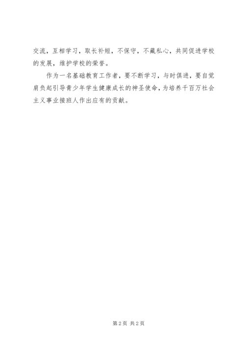 地质职工学习十破十立精神心得体会 (5).docx