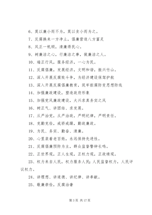 党风廉政建设宣传教育标语5篇.docx