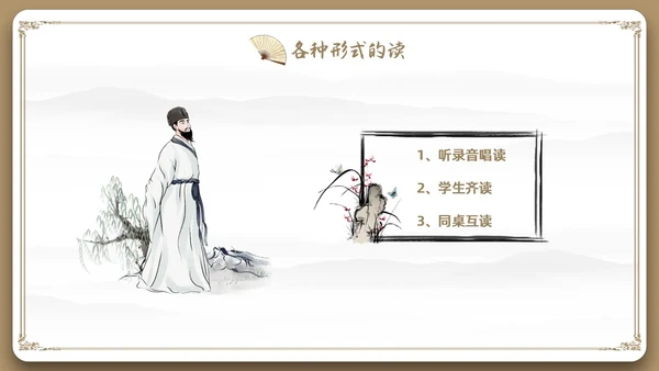 边框古风中国风三字经中国传统文化宣传PPT国学
