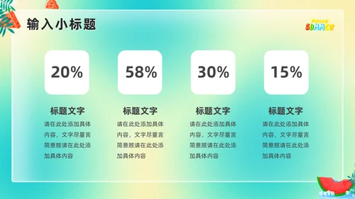 美好夏季清凉一夏水上活动通用PPT模板