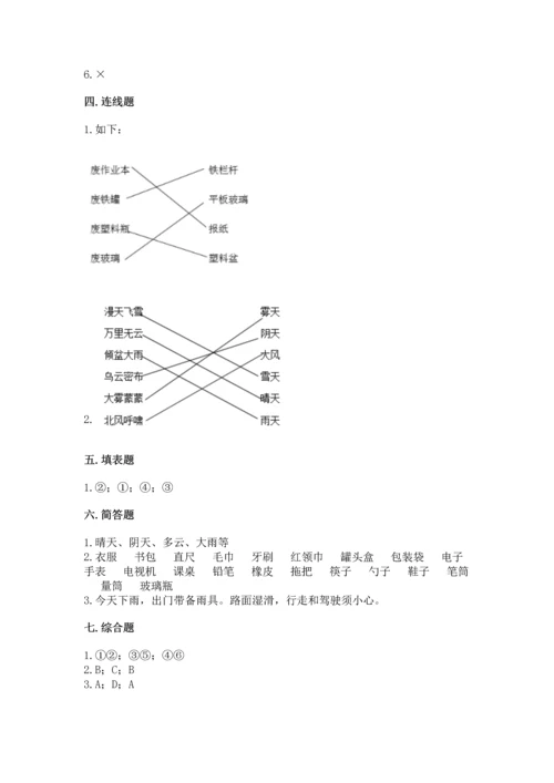 教科版二年级上册科学期末测试卷【模拟题】.docx