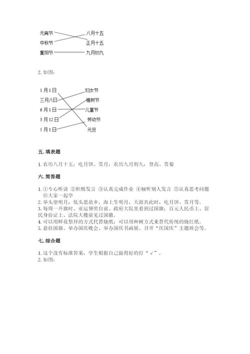 新部编版小学二年级上册道德与法治期末测试卷精品【考试直接用】.docx