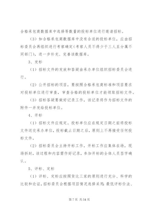 工程招标管理制度.docx