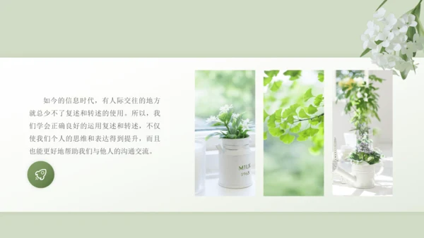 第五单元 口语交际 复述与转述 课件