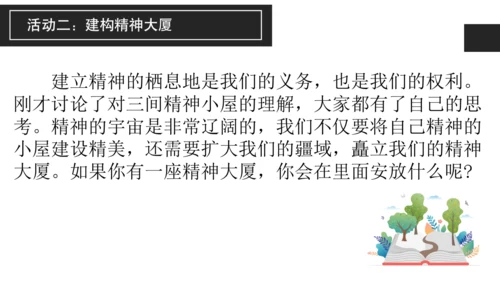 构建精神大厦——《三间小屋》课件