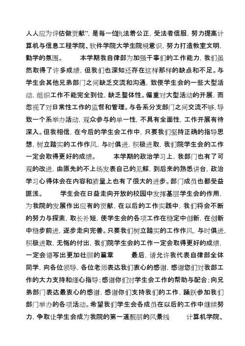 自律委工作总结副本[共5篇]