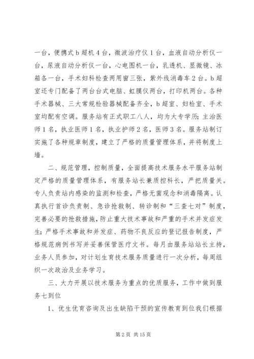白沙埠镇计划生育服务站工作报告.docx