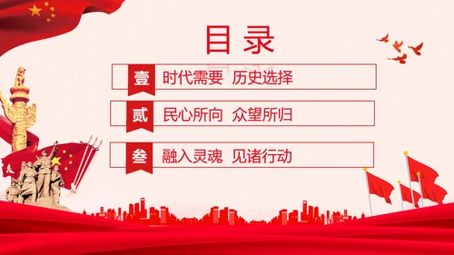 两个确立的决定性意义党支部党课PPT课件