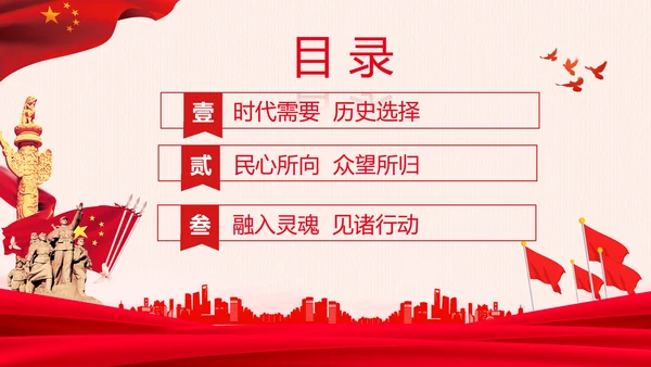 两个确立的决定性意义党支部党课PPT课件