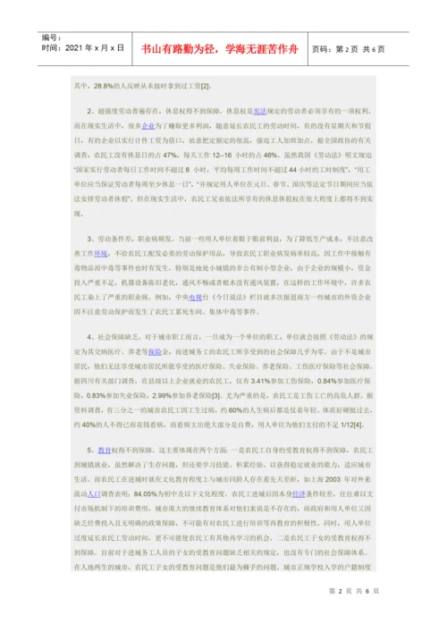 法律保障与权益维护论文：农民工权益的法律保障.docx