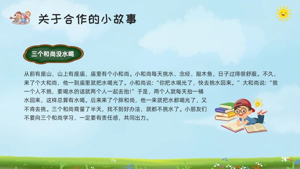 绿色黑板风让合作之花在土壤里绽放学会合作主题班会PPT模板宣
