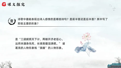 浅色水墨六年级语文上册PPT课件蜀相PPT模板宣传PPT动六年级语文上册课件