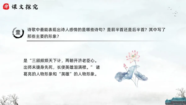 浅色水墨六年级语文上册PPT课件蜀相PPT模板宣传PPT动六年级语文上册课件