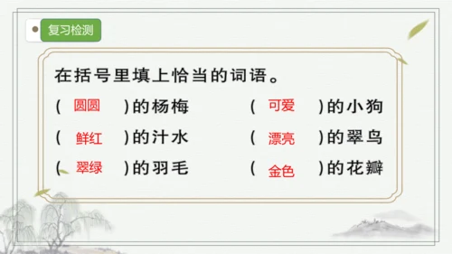 部编版语文三年级上册第五单元复习 课件