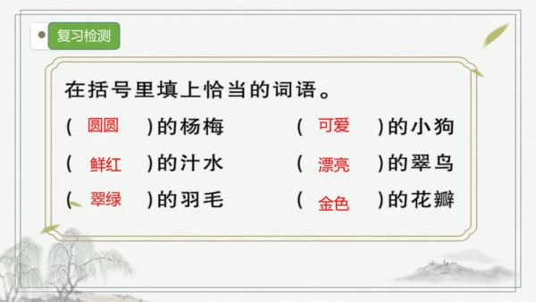 部编版语文三年级上册第五单元复习 课件