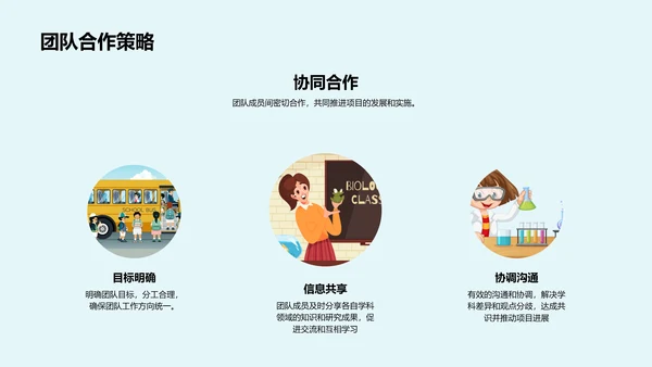 交叉学科答辩报告PPT模板