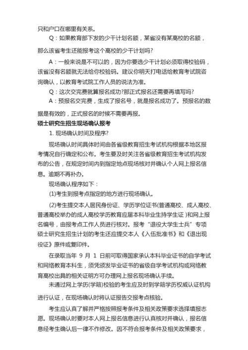 考研报名的注意事项有哪些.docx