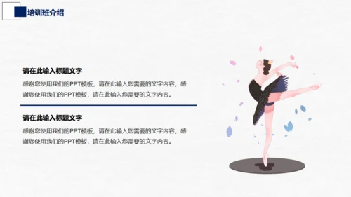 芭蕾，舞蹈艺术通用PPT模板