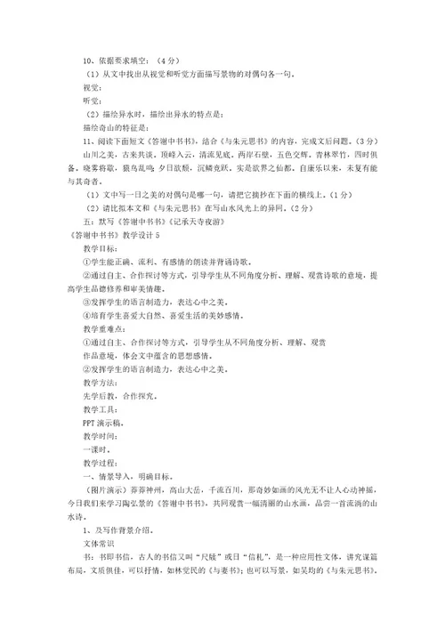 《答谢中书书》教学设计15篇