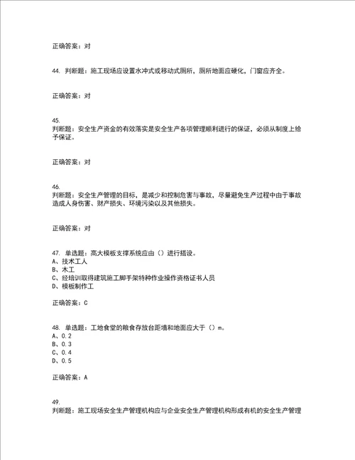 2022江苏省建筑施工企业安全员C2土建类考试内容及考试题附答案第78期