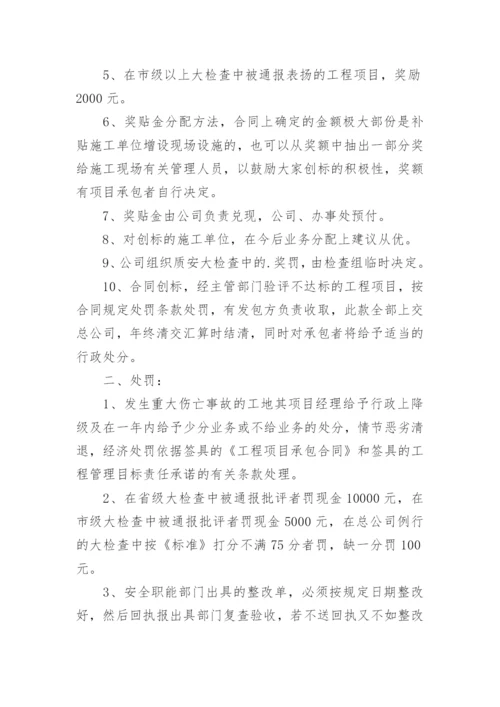 建筑工程奖罚制度.docx