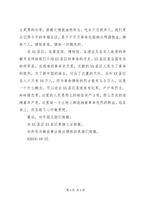 大别山红色教育学习心得体会(五篇) (2).docx