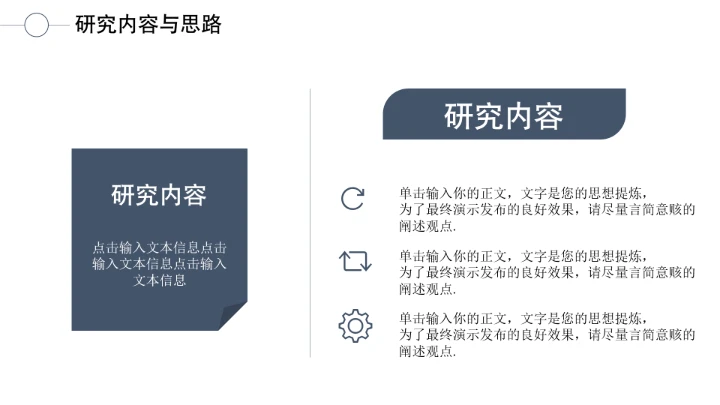 毕业答辩简约个性化开题报告答辩通用PPT模版