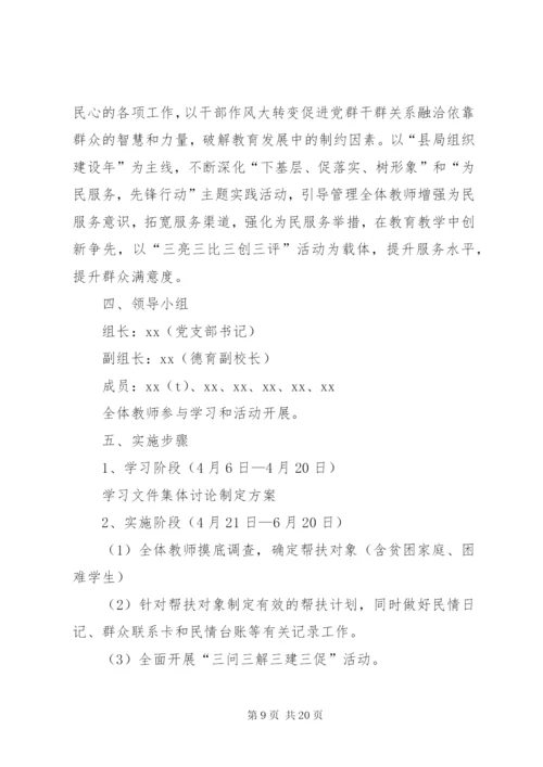 晁家坡小学“三问三解三建三促”活动的方案.docx
