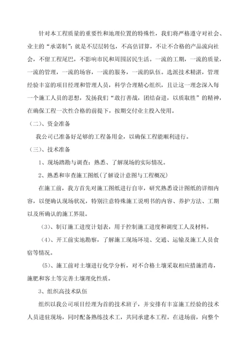 园林绿化养护施工组织设计.docx